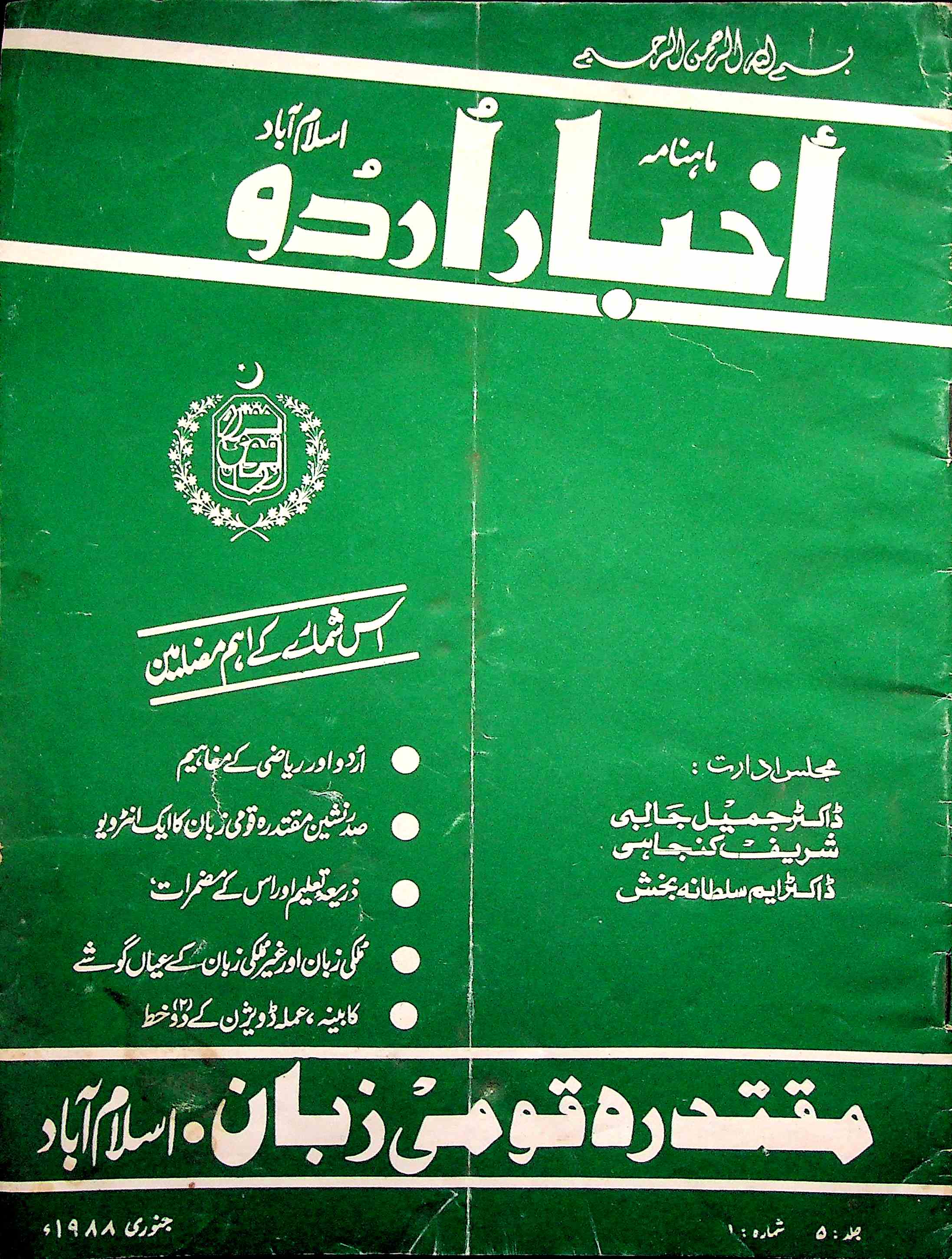 Akhbar-e-Urdu, Islamabad Shumara Number-001 | Rekhta