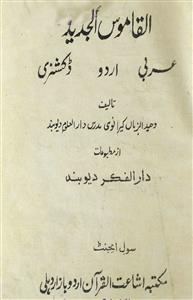 Alqamusul Jadid Urdu to Arabic Dictionary Medium size