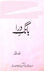 bang e dara by allama iqbal