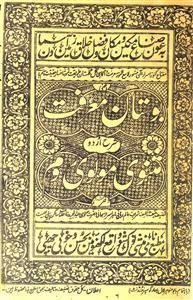 Maulana Jalaluddin Rumi Urdu Books Maulana Jalaluddin Rumi Urdu Books
