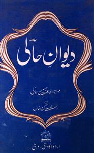 Deewan-e-Hali by Altaf Hussain Hali | Rekhta