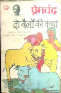 दो बैलों की कथा | हिन्दवी