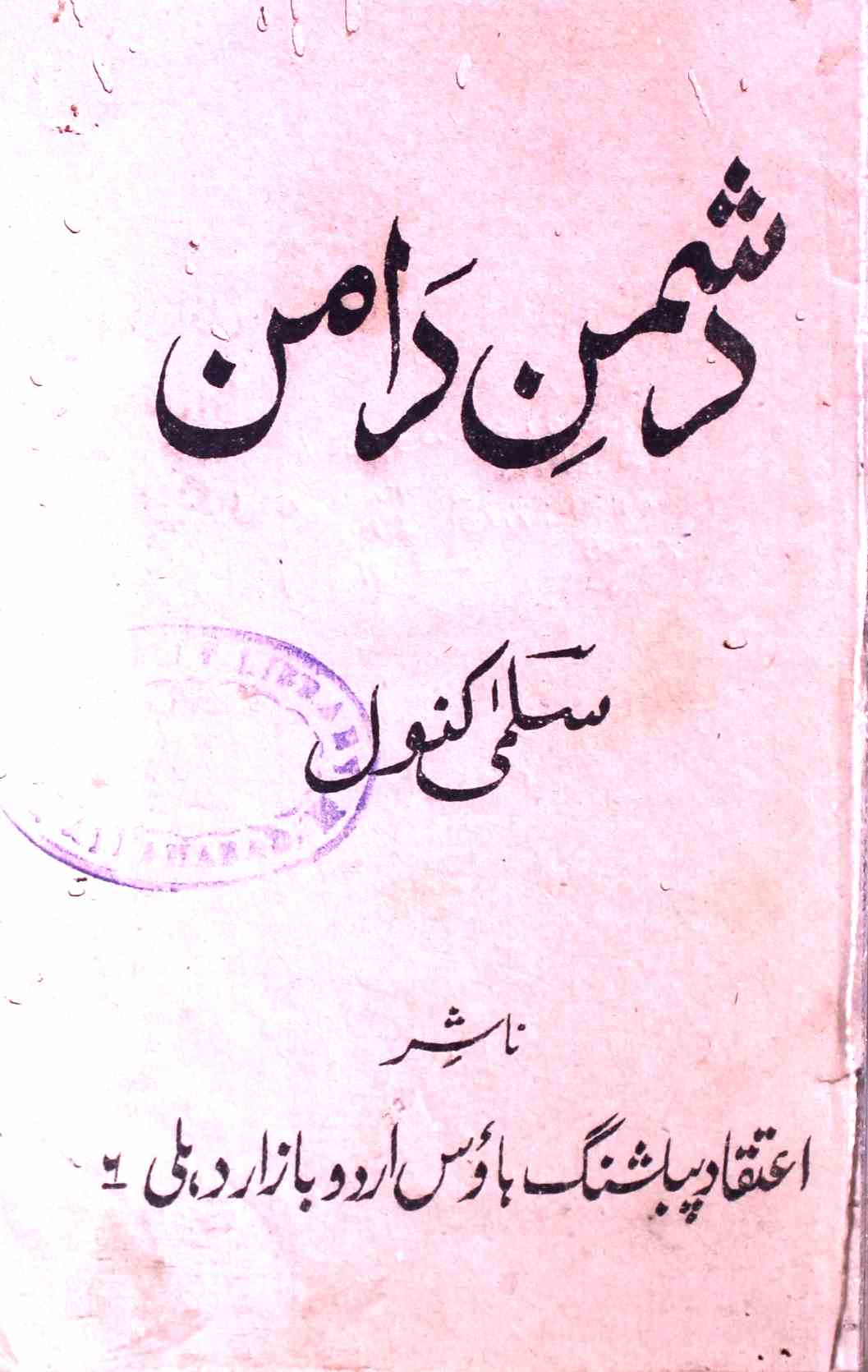 سلمیٰ کنول | ریختہ