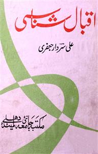 Iqbal Shanasi By Ali Sardar Jafri Rekhta Iqbal Shanasi By Ali Sardar Jafri Rekhta