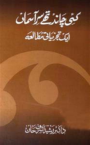32+ Kai Chand Thay Sar-E-Aasman / کئی چاند تھے سر آسماں Background