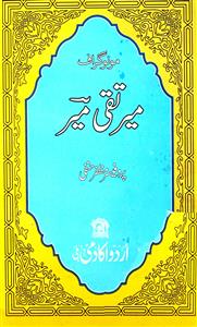 Monograph Meer Taqi Meer by Muzaffar Hanfi | Rekhta