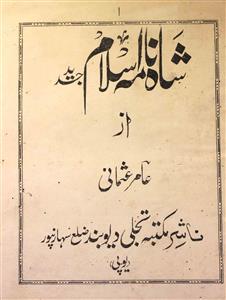 Shah Nama Islam Jadeed by Amir Usmani | Rekhta