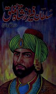 firoz shah tughlaq celeberated holi