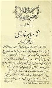 Tazkira-e-Shah Babar Ghazi by Habibur Rahman Khan Sharvani ...