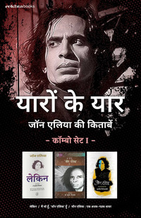 Yaaron ke yaar- Jaun Eliya Combo set (Hindi)