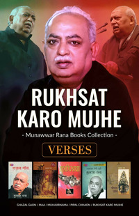 Rukhsat Karo Mujhe Combo Set (Hindi)