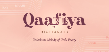 Qaafiya Dictionary