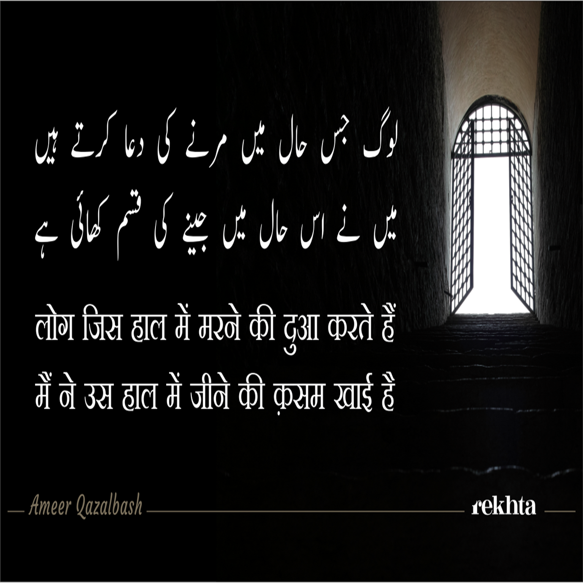 log jis haal me.n marne kii du.aa karte hai.n log jis haal me.n marne kii du.aa karte hai.n-Ameer Qazalbash