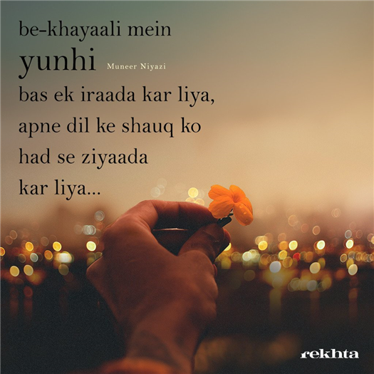 be-KHayaalii me.n yuu.nhii bas ik iraada kar liyaa-Muneer Niyazi