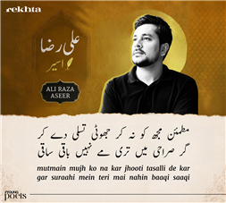 mutma.in mujh ko na kar jhuuTii tasallii de kar mutma.in mujh ko na kar jhuuTii tasallii de kar-Ali Raza Aseer