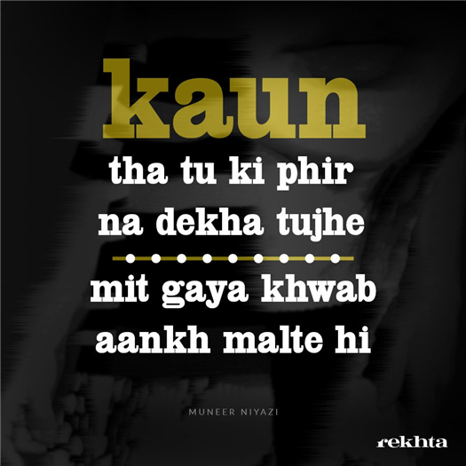 aa ga.ii yaad shaam Dhalte hii-Muneer Niyazi