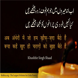 ab andhero.n me.n jo ham KHauf-zada baiThe hai.n-Khushbir Singh Shaad