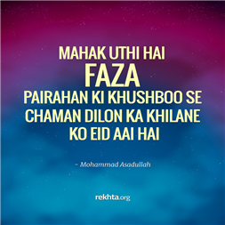 mahak uThii hai fazaa pairahan kii KHushbuu se-Mohammad Asadullah