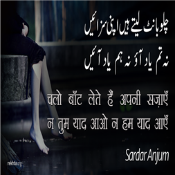 chalo baa.nT lete hai.n apnii sazaa.e.n-Sardar Anjum