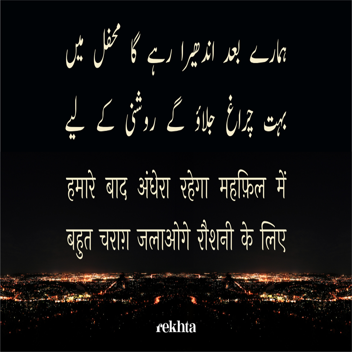 Best collection of Urdu Shayari images, SMS & wallpapers| Rekhta