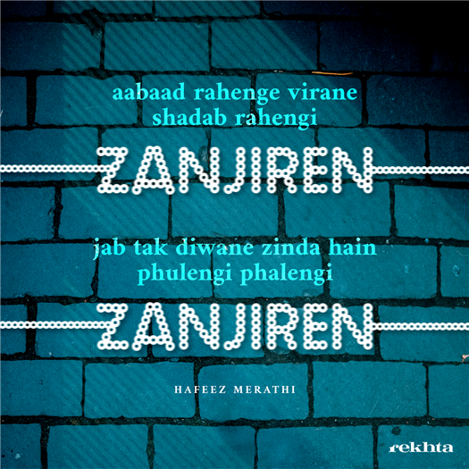 aabaad rahe.nge viiraane shaadaab rahe.ngii zanjiire.n aabaad rahe.nge viiraane shaadaab rahe.ngii zanjiire.n-Hafeez Merathi