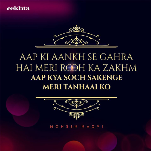 aap kii aa.nkh se gahraa hai mirii ruuh kaa zaKHm aap kii aa.nkh se gahraa hai mirii ruuh kaa zaKHm-Mohsin Naqvi