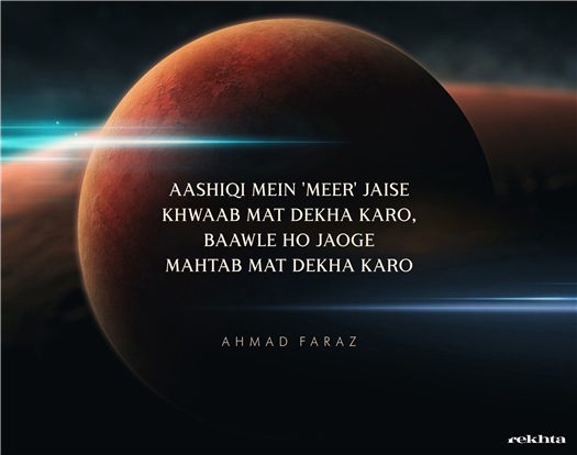 aashiqii me.n 'miir' jaise KHvaab mat dekhaa karo aashiqii me.n 'miir' jaise KHvaab mat dekhaa karo-Ahmad Faraz