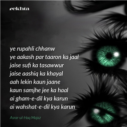 aavaara-Asrarul Haq Majaz
