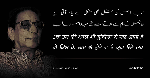 ab us kii shakl bhii mushkil se yaad aatii hai ab us kii shakl bhii mushkil se yaad aatii hai-Ahmad Mushtaq
