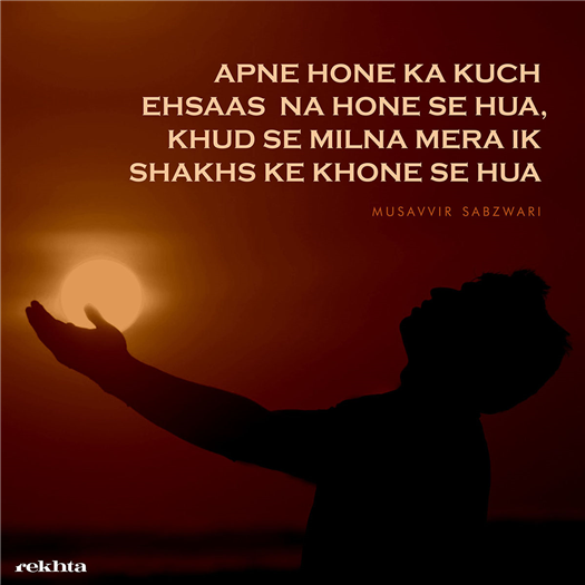 apne hone kaa kuchh ehsaas na hone se hu.aa apne hone kaa kuchh ehsaas na hone se hu.aa-Musavvir Sabzwari