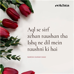 aql se sirf zehan raushan thaa-Naresh Kumar Shad