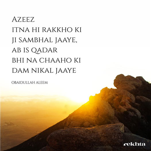 aziiz itnaa hii rakkho ki jii sambhal jaa.e aziiz itnaa hii rakkho ki jii sambhal jaa.e-Obaidullah Aleem