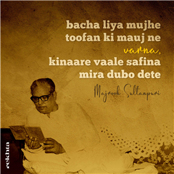 bachaa liyaa mujhe tuufaa.n kii mauj ne varna-Majrooh Sultanpuri