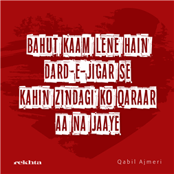 bahut kaam lene hai.n dard-e-jigar se-Qabil Ajmeri