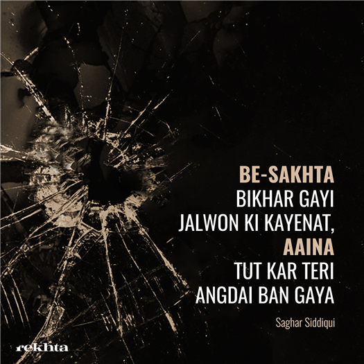 be-saaKHta bikhar ga.ii jalvo.n kii kaa.enaat be-saaKHta bikhar ga.ii jalvo.n kii kaa.enaat-Saghar Siddiqui