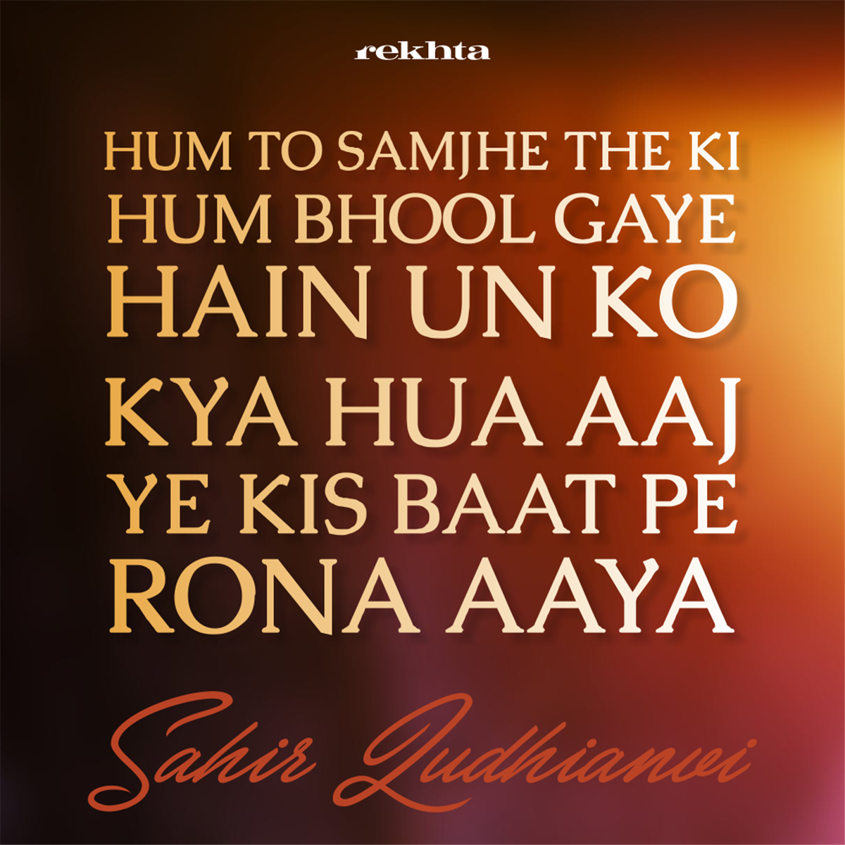 ham to samjhe the ki ham bhuul ga.e hai.n un ko ham to samjhe the ki ham bhuul ga.e hai.n un ko-Sahir Ludhianvi