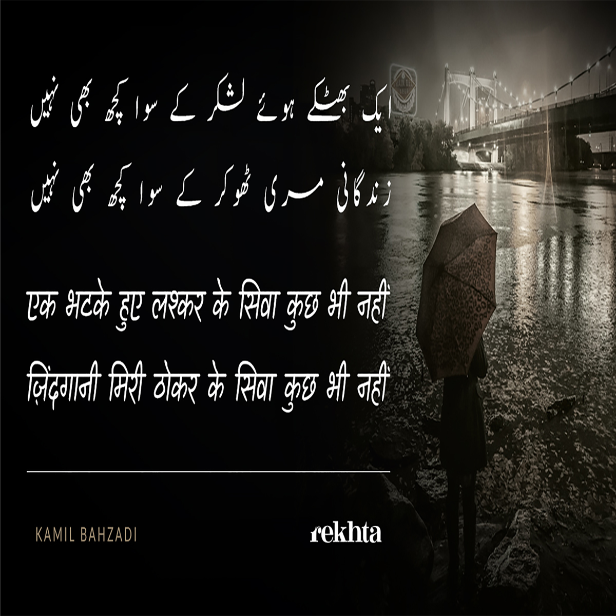 Best collection of Urdu Shayari images, SMS & wallpapers| Rekhta