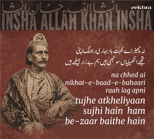 na chhe.D ai nik.hat-e-baad-e-bahaarii raah lag apnii-Insha Allah Khan Insha