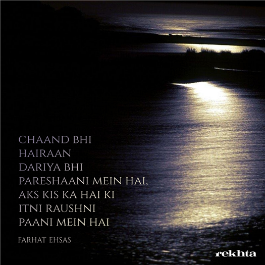 chaa.nd bhii hairaan dariyaa bhii pareshaanii me.n hai chaa.nd bhii hairaan dariyaa bhii pareshaanii me.n hai-Farhat Ehsas