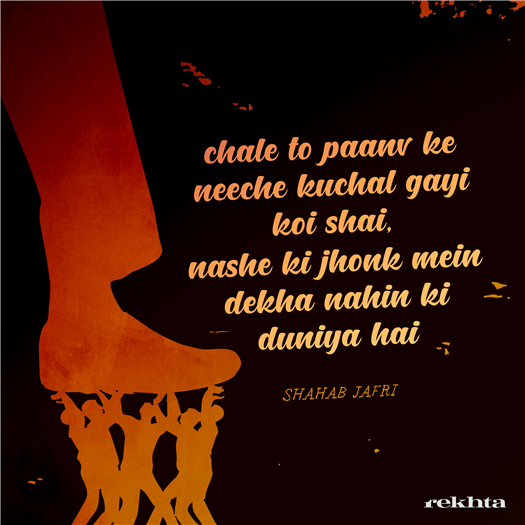 چلے تو پاؤں کے نیچے کچل گئی کوئی شے چلے تو پاؤں کے نیچے کچل گئی کوئی شے-شہاب جعفری