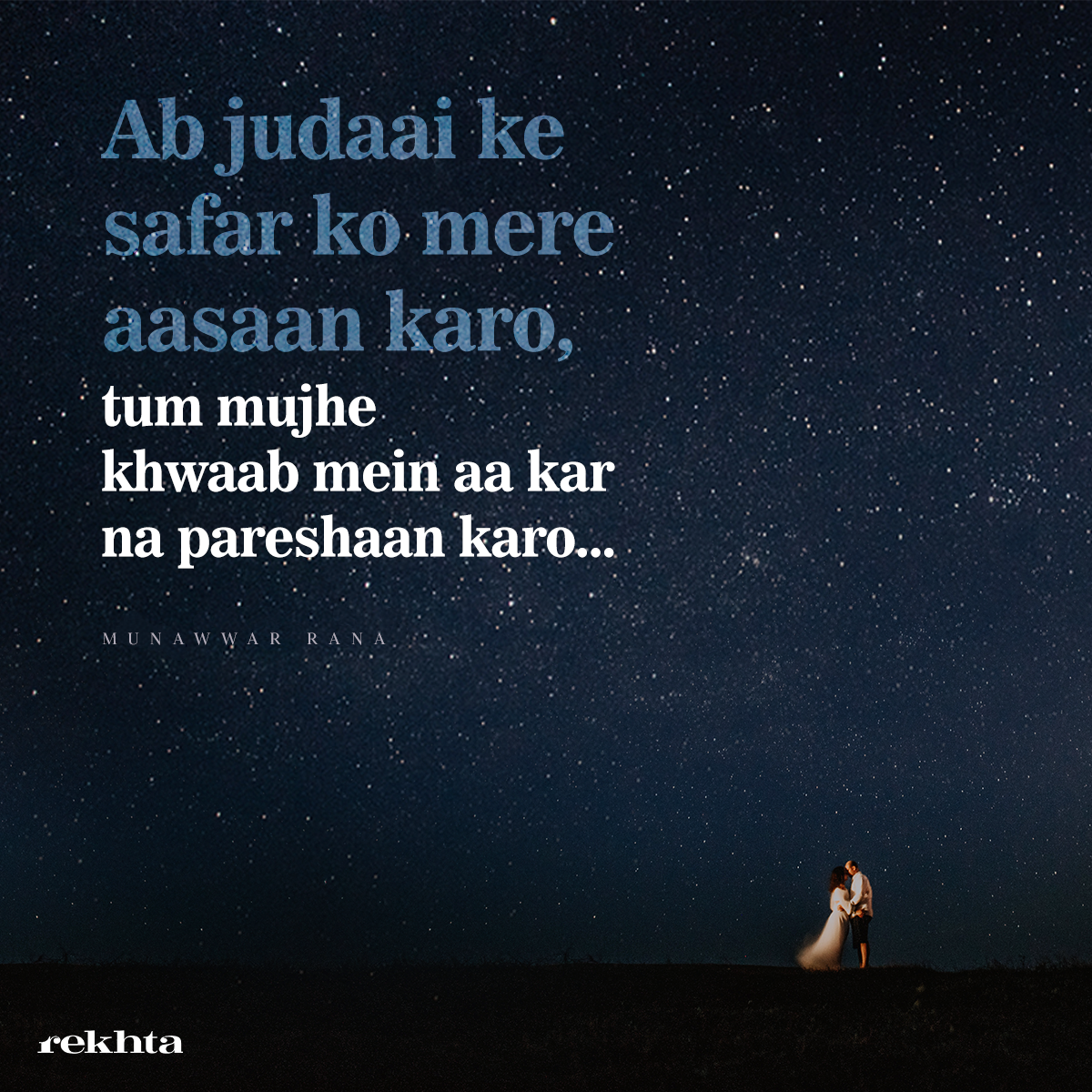 ab judaa.ii ke safar ko mire aasaan karo ab judaa.ii ke safar ko mire aasaan karo-Munawwar Rana