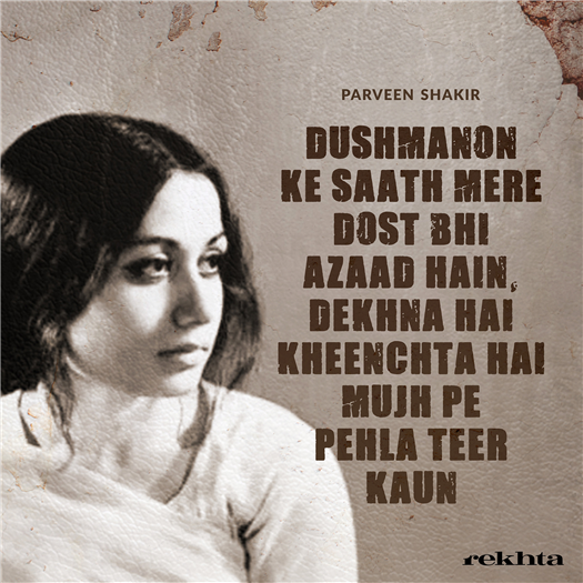 dushmano.n ke saath mere dost bhii aazaad hai.n dushmano.n ke saath mere dost bhii aazaad hai.n-Parveen Shakir