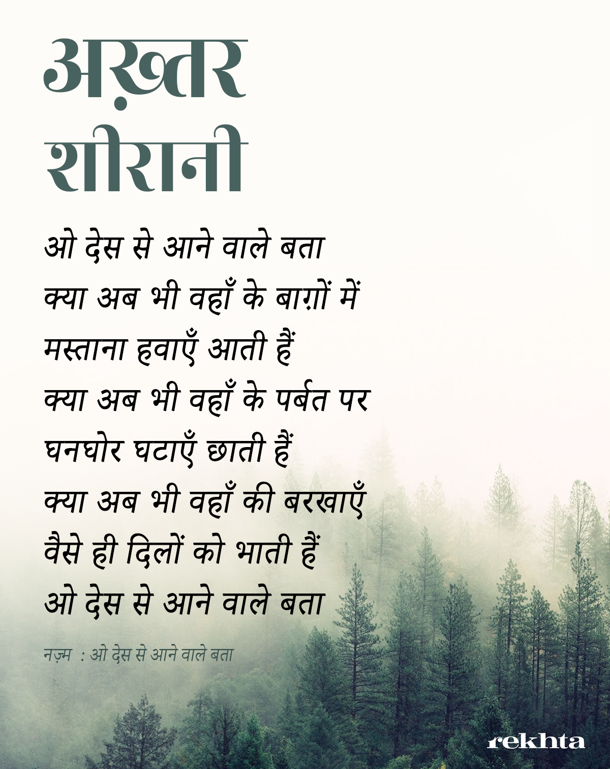 o des se aane vaale bataa o des se aane vaale bataa-Akhtar Shirani