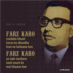 farz karo-Ibn e Insha