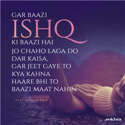 gar baazii ishq kii baazii hai jo chaaho lagaa do Dar kaisaa-Faiz Ahmad Faiz