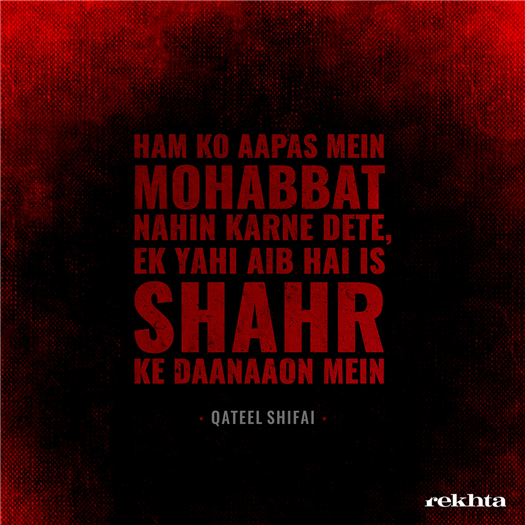 ham ko aapas me.n mohabbat nahii.n karne dete ham ko aapas me.n mohabbat nahii.n karne dete-Qateel Shifai