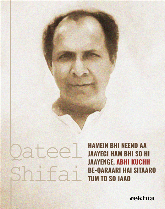 hame.n bhii nii.nd aa jaa.egii ham bhii so hii jaa.e.nge hame.n bhii nii.nd aa jaa.egii ham bhii so hii jaa.e.nge-Qateel Shifai