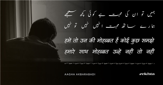 ہمیں تو ان کی محبت ہے کوئی کچھ سمجھے (ردیف .. ن) ہمیں تو ان کی محبت ہے کوئی کچھ سمجھے (ردیف .. ن)-آغا اکبرآبادی