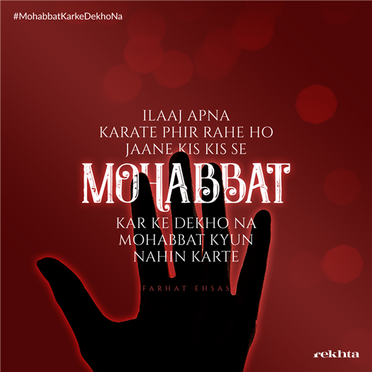 इलाज अपना कराते फिर रहे हो जाने किस किस से इलाज अपना कराते फिर रहे हो जाने किस किस से-फ़रहत एहसास
