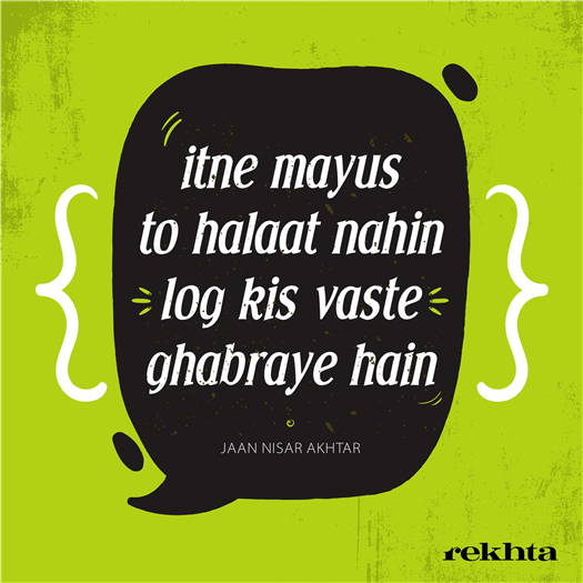 itne maayuus to haalaat nahii.n itne maayuus to haalaat nahii.n-Jaan Nisar Akhtar